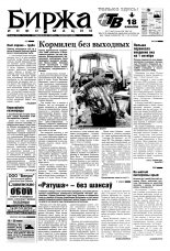 Биржа информации 24 (280) 2003