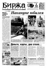 Биржа информации 37 (293) 2003