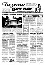 Газета для вас 2 (213) 2000