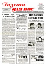 Газета для вас 4 (267) 2001