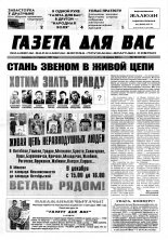 Газета для вас 49 (312) 2001