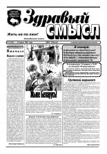 Здравый смысл 12 (31) 1996