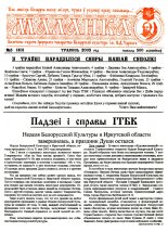 Маланка (Іркуцк) 05 (40) 2003
