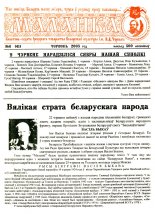 Маланка (Іркуцк) 06 (41) 2003