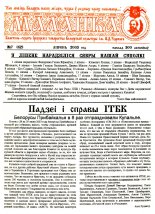 Маланка (Іркуцк) 07 (42) 2003