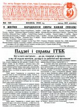 Маланка (Іркуцк) 08 (43) 2003
