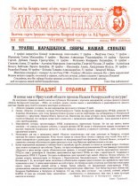 Маланка (Іркуцк) 05 (52) 2004
