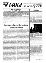 ІМКА-тэлеграф 6/2000