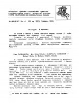 Камунікат (Канада) 4 (35) 1999