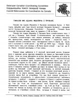 Камунікат (Канада) Спецвыпуск «Гімназія Адама Міцкевіча ў Пружане»