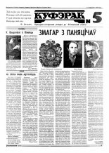 Куфэрак 5/1999