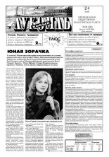 Новый Лукомль 21 (26) 2001