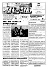 Новый Лукомль 30 (35) 2001