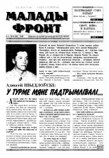 Малады Фронт 3/1999