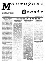 Мастоўскі веснік 13 (57) 2000