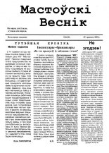 Мастоўскі веснік 6 (68) 2001