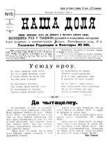 Наша доля (Вильня) 5/1906