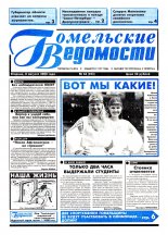 Гомельские ведомости 62 (523) 2000