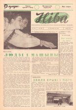 Ніва 03 (310) 1963
