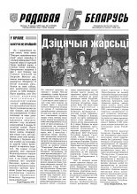 Радавая Беларусь 2/1999