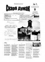 Скарб думак 07/2003