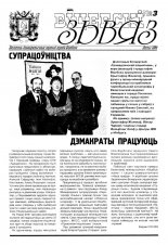 Віцебскі зьвяз 3/1999