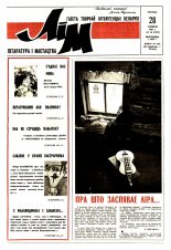 Літаратура і мастацтва 26 (3592) 1991