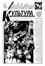 Культура 02 (315) 1998