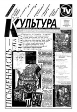 Культура 34 (347) 1998