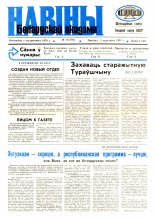 Навіны Беларускай акадэміі 13 (593) 1991