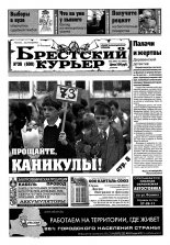 Брестский курьер 35 (600) 2002