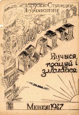 Студэнцкі кліч 3 (17) 1947