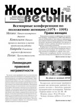 Жаночы веснік 10/2000