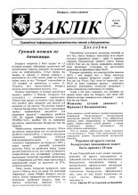 Заклік 4 (24) 2007