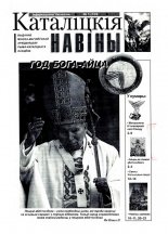 Каталіцкія навіны 1/1999