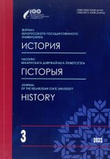 Часопіс Беларускага дзяржаўнага ўніверсітэта 3/2021