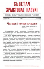 Сьветач Хрыстовае Навукі 2 (83) 1966