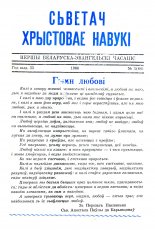 Сьветач Хрыстовае Навукі 3 (84) 1966