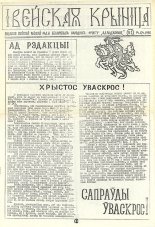 Івейская крыніца 1/1990