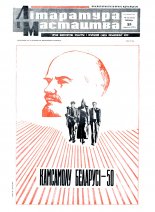 Літаратура і мастацтва 52 (2513) 1970