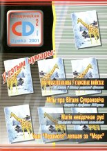 CD, Студэнцкая Думка 02/2001