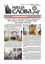 Наша слова.pdf 143 / 2024