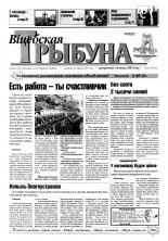 Віцебская трыбуна 15 (37) 2003