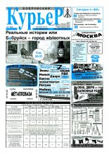 Бобруйский курьер 07 (833) 2006