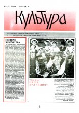 Культура 1/1991