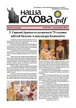 Наша слова.pdf 144 / 2024