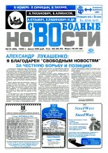 Свободные новости плюс 15 (88) 1994