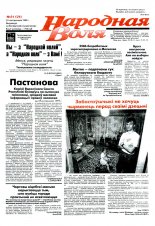 Народная Воля 21 (21) 1995