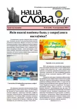 Наша слова.pdf 145 / 2024