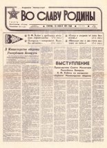 Во славу родины 221 (21961) 1993